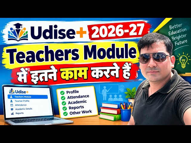 How to Complete Teacher module in udise plus 2026-27