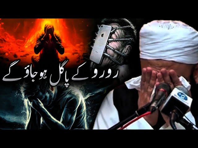 Rula Dena Wala Bayan - Molana Tariq Jameel - Most Crying Emotional Bayan