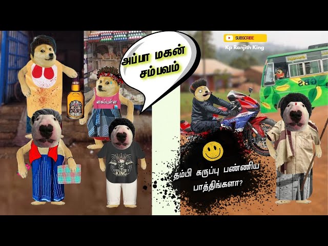 அப்பா மகன் சம்பவம் 🤣 | தம்பி கருப்பு பண்ணிய காணோம் 🤩🥰🥳🤪 