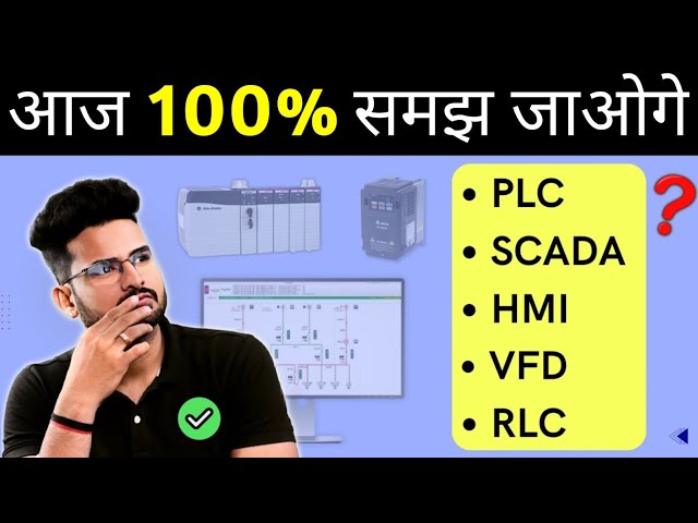 What is RLC, PLC, SCADA, HMI, VFD Training | Electrical Industrial Automation