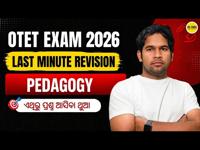 OTET 2026 Pedagogy Marathon | Last Minute Revision | Sure Shot Questions | By - Sujit Sir