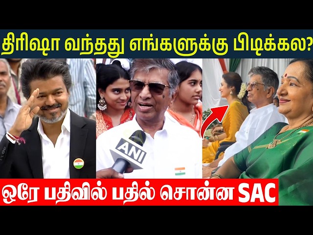 CM Vijay's Father Sac Reply For Trisha At Independence Day! | Trisha Vijay | Sangeetha Divorce