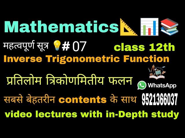 Inverse Trigonometric Function For Class 12th and IIT JEE,NDA aspirants #7 according to new syllabus