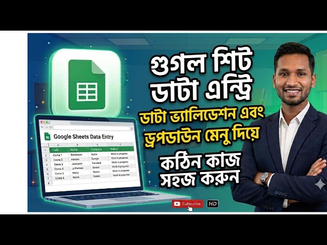 Google Sheets Data Entry: Dropdown List & Data Validation | Bangla Tutorial #05