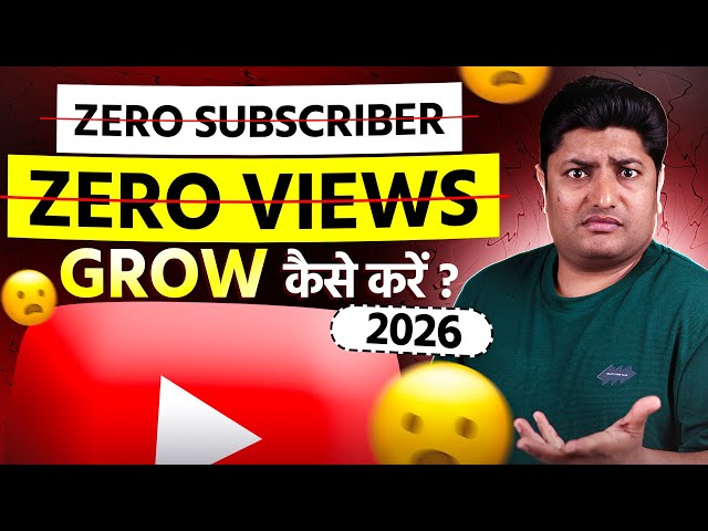 Zero Views Zero Subscriber Se YouTube Channel Grow Kaise Kare? (2026 Guide)