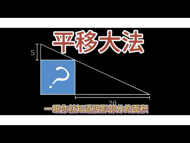 No Equations Needed? Math Whizzes Solve This Area in Seconds. You Give It a Try #Math #Knowledge