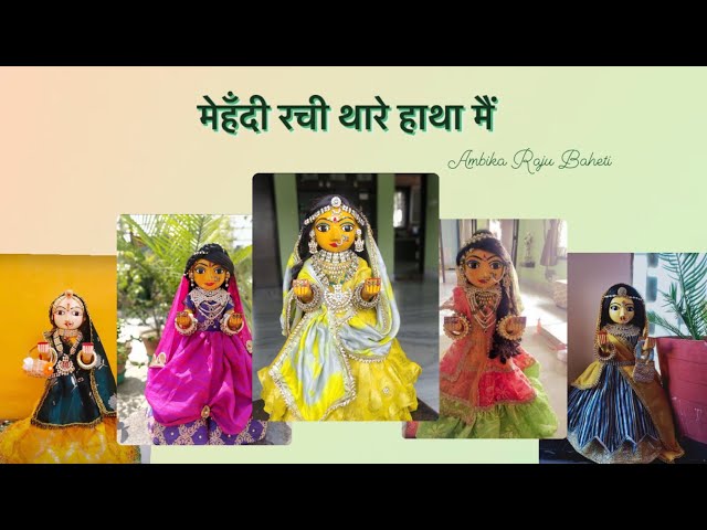 GANGAUR GEET  | गणगौर गीत । मेहँदी रची  गणगौर गीत । मेहँदी रची थारा हाथा मैं | Ambika Raju Baheti