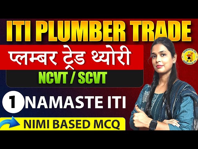 plumber trade theory in hindi / आईटीआई प्लम्बर ट्रेड / ITI PLUMBER CLASS 1 / PLUMBER CLASSES ONLINE