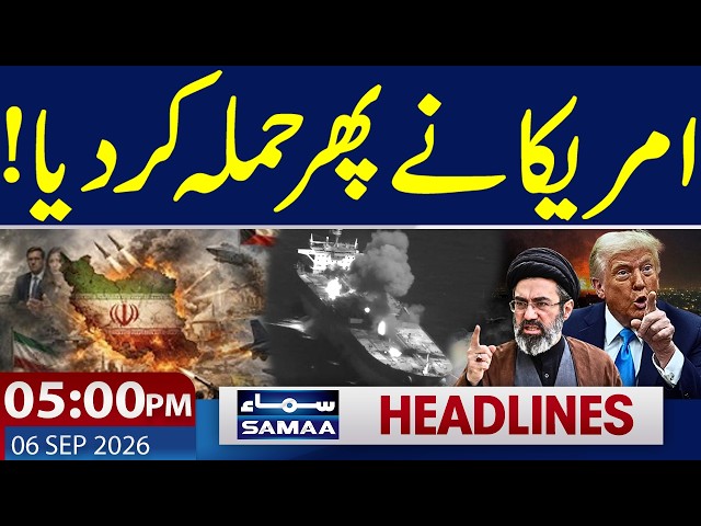 Iran War Live Updates | US Strikes Oil Tankers | 05 PM News Headlines | 06 Sep 2026 | SAMAA TV