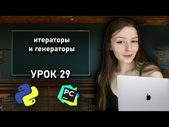 Python for Beginners - Lesson 29 | Generators and Iterators