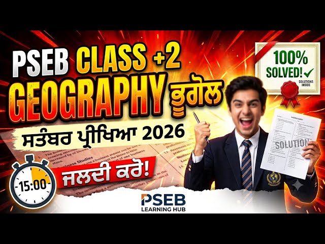 🌍 PSEB 12th Class Geography September Exam 2026 #PSEBClass12#GeographyPaper#SeptemberExam2026