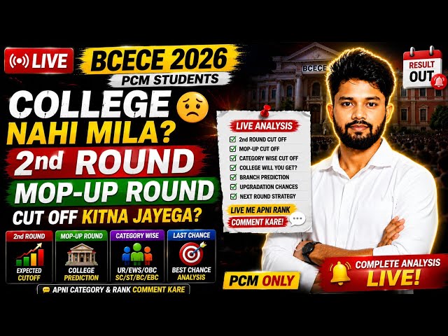 🔴 BCECE 2026 LIVE PCM | 2nd Round & Mop-Up Cutoff 🔥 Jinko College Nahi Mila Unke Liye Big Update!