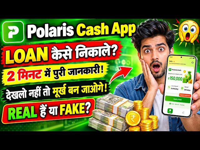 How to get a loan from Polaris Cash App || Is Polaris Cash App Real Or Fake || Polaris Cash Loan App