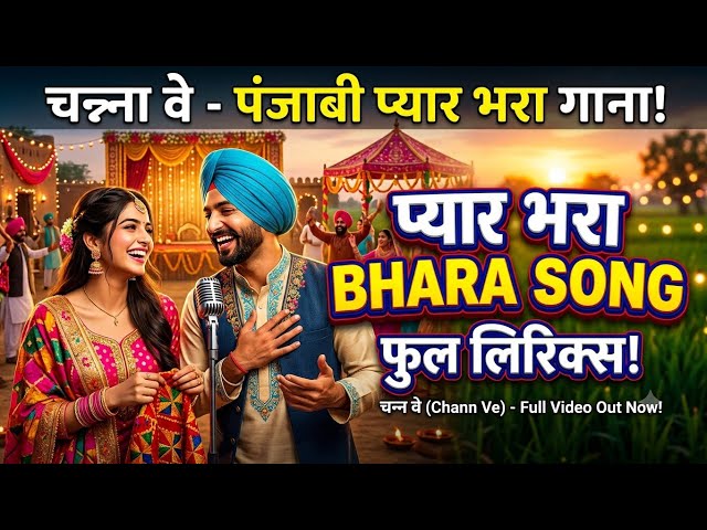 Channa ve new panjabi song 2026
