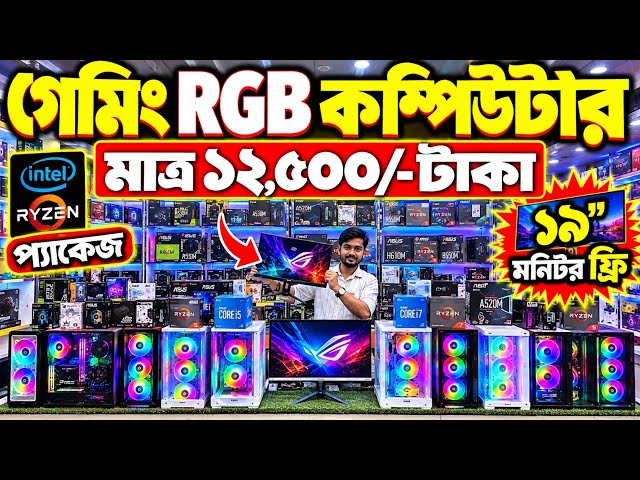 Computer Price in Bangladesh 2026🔥 Best Budget PC Build 2026😱 Ryzen PC Build | PC Build Bangladesh