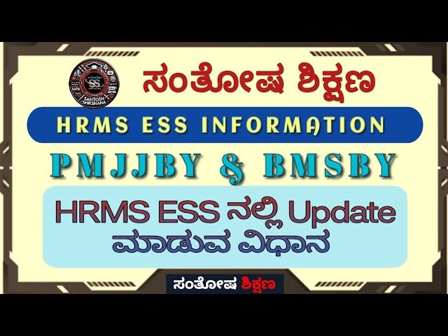 HRMS ESS ನಲ್ಲಿ PMJJBY & PMSBY update ಮಾಡುವ ವಿಧಾನ 