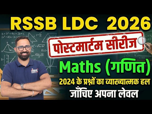 LDC Maths Previous Questions | RSMSSB LDC Maths Pyq | LDC 2024 Maths Paper Solution | By Anil Sir