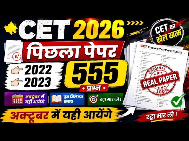 CET Online Classes 2026 / CET Live Classes 2026 / CET Model Paper 2026 / CET Exam 2026 Live Classes