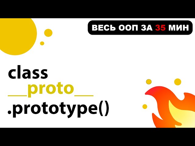 Весь ООП в JavaScript за 35 мин