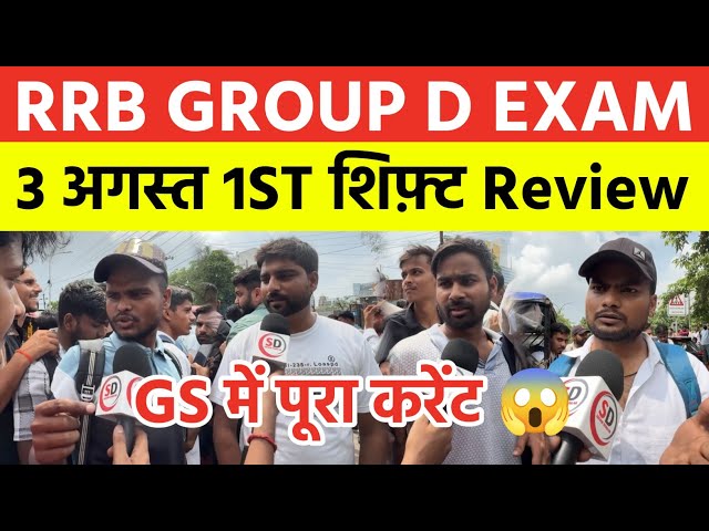 RRB Group D Exam Review 1st Shift August 3rd | Group D Exam Analysis Today | RRB GROUP D Exam Ana...