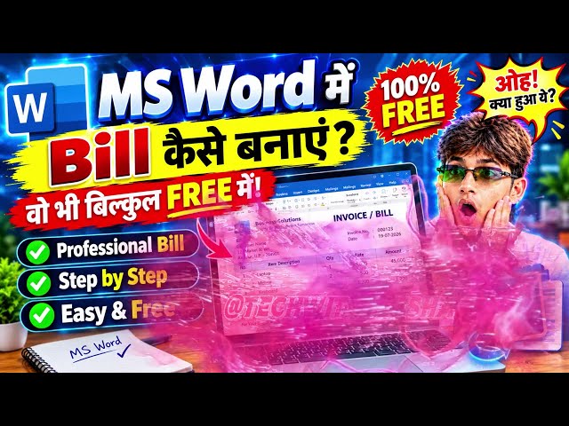 MS Word में Professional Bill कैसे बनाएँ? 😱 | बिल्कुल FREE में | Step by Step Bill बनाना सीखें 🔥