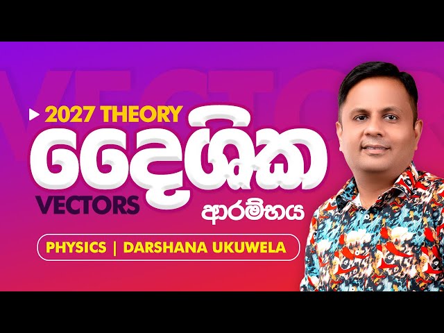 2027 Physics - දෛශික(Vectors) ආරම්භය | Dr Darshana Ukuwela - Physics