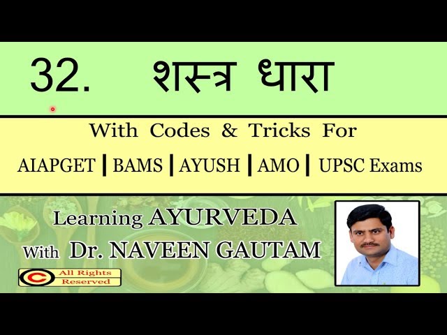 SHASTRA DHARA WITH CODES AND TRICKS @ AIAPGET AMO BAMS BY DR.NAVEEN GAUTAM