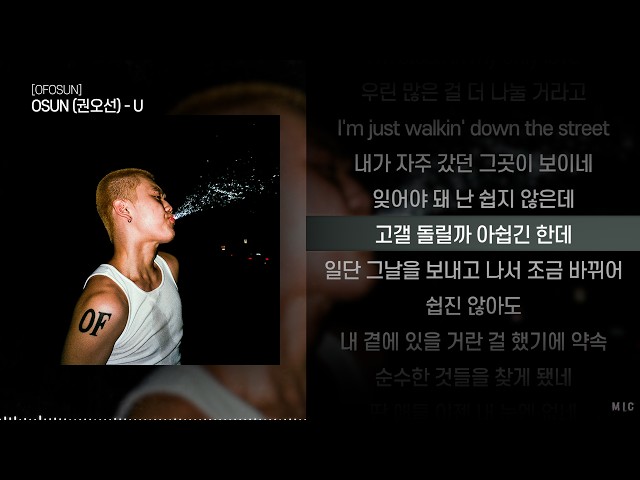 OSUN (권오선) - Uㅣ Lyrics / 가사