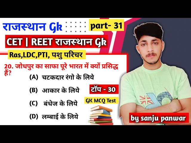 cet|reet rajasthan GK online classes | rajasthan GK classes | cet top 30 questions