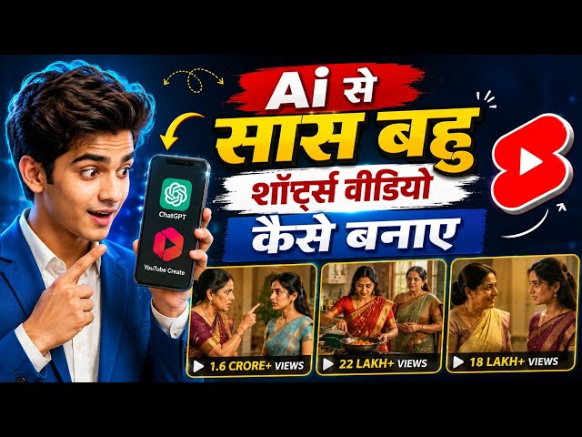 How To Make Sas Bahu Ai Video? Ai से सास बहु वाला Video कैसे बनाए ? 