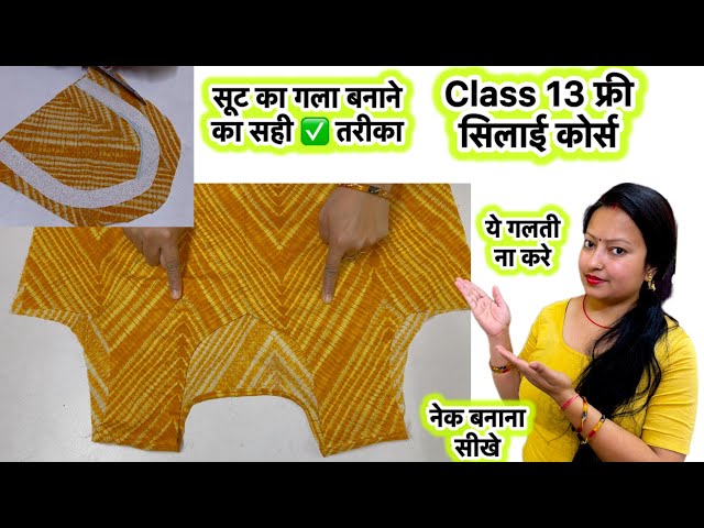 Class 13 suit ka neck kaise bnaye | Basic neck cutting for beginners | How to make bukram neck 