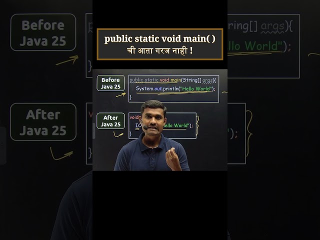 public static void main( ) ची आता गरज नाही ! | Java 25 | #javadeveloper #java #technicalinterview