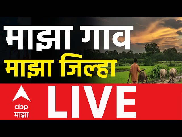 ABP Majha LIVE | Maharashtra Politics | Budget Session 2026 | Ajit Pawar | Devendra Fadnavis
