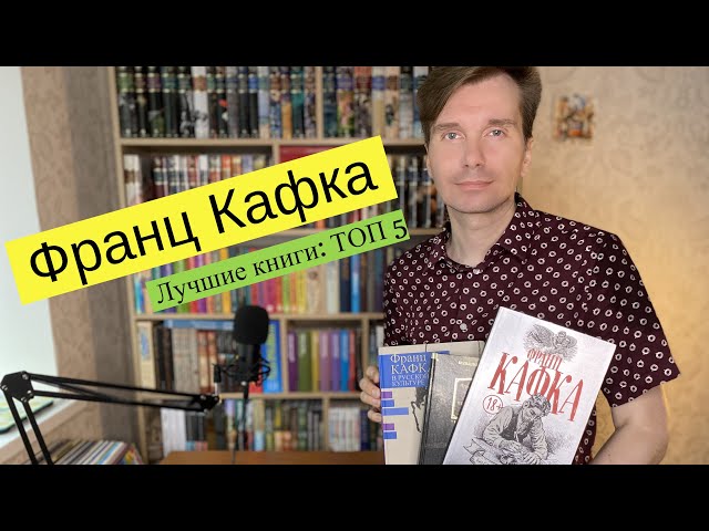 Franz Kafka: The Best Books: Top 5 [Dive In]