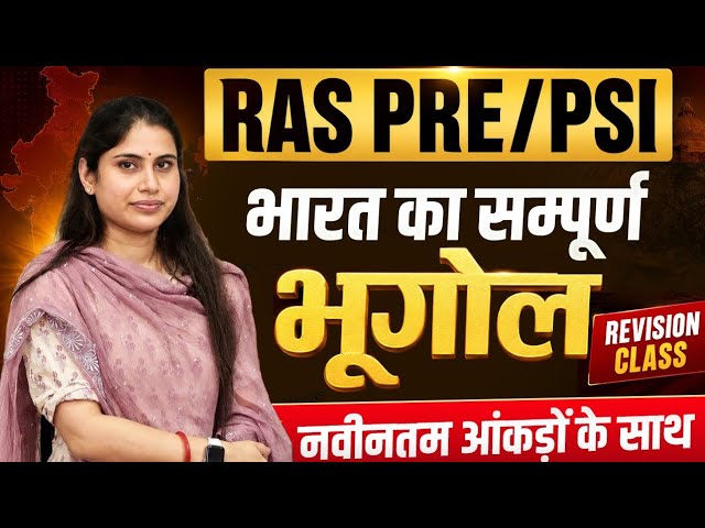 Indian Geography (भारत का सम्पूर्ण भूगोल) | RAS & PSI | Springboard Revision Class | Lakshita Ma'am 