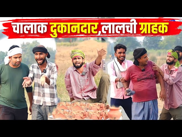 चालाक दुकानदार लालची ग्राहक ||Kishori Dhelai Kallu Pandit Kaka|| अवधी कॉमेडी #new