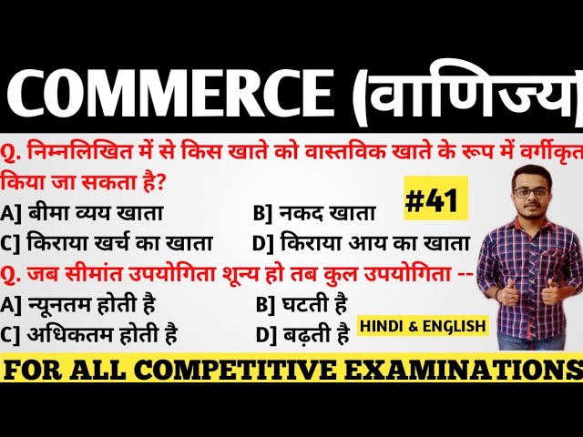 Commerce related best Questions, Accountancy MCQ, वाणिज्य, Most expected Commerce Mcq Uppcl Bcom #41