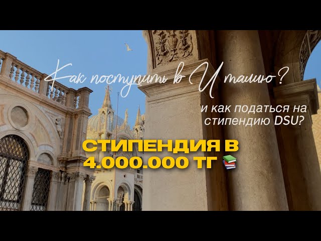 Free Education in Italy, DSU Scholarship