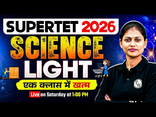 UP SUPERTET Science Class | Light In One Shot For SUPERTET 2026 | SUPERTET Science By Sarika Mam
