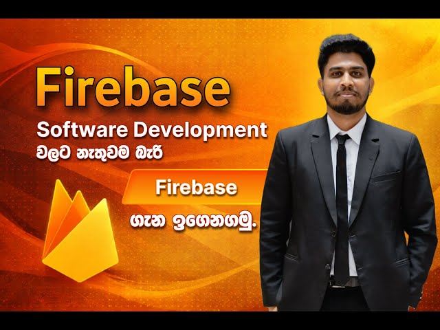 Firebase කියන්නෙ මොකක්ද? අපේ Software Development Project එකට, Firebase Use  කරන්නෙ කොහොමද?