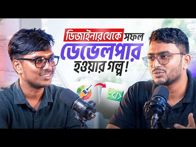 ডিজাইনার থেকে ফুল-স্ট্যাক ডেভেলপার! ২ জিবি র‍্যামের পিসি থেকে Developer হওয়ার জার্নি!