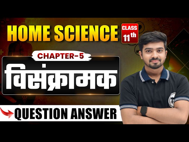 Class 11 Home Science Chapter 5 Questions Answer | विसंक्रामक | Class 11th Home Science Chapter 5