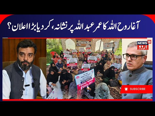 Aga Syed Ruhullah Joined NHM workers Protest, Targets Omar Abdullah | Students & Employees Demands