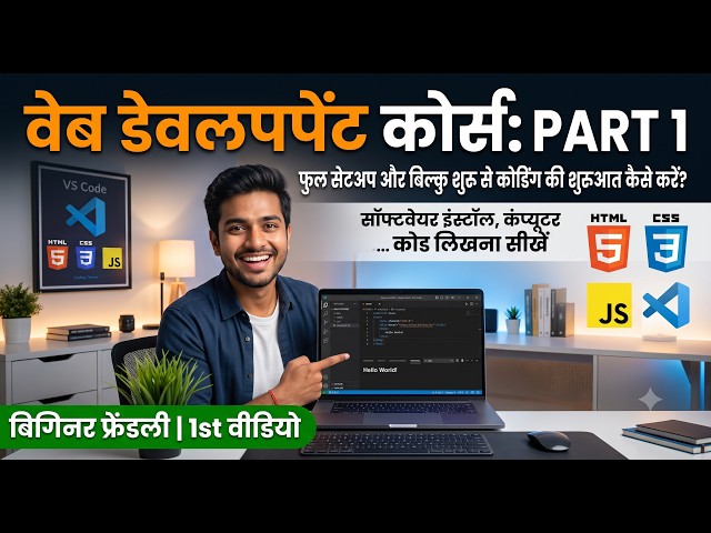 Web Development Course PART 1: How to learn coding from scratch?
