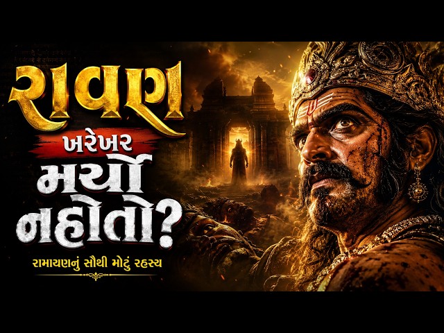What happened to Ravana after death? 😱 A secret of Ramayana that millions of people don't know.