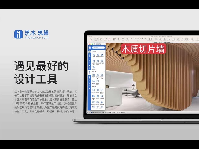 SketchUp Modeling & Plugin Tutorials |  SketchUp Furniture Design木质切片墙