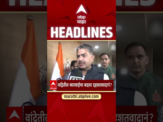 ABP Majha Headlines 11.30 PM 01 June 2026: एबीपी माझा हेडलाईन्स : Marathi News Live Maharashtra