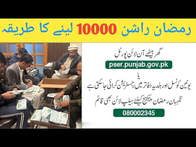 Maryam Nawaz Rashan Card 2025 | People Eligible for Punjab Ration Card Program Mr.online 