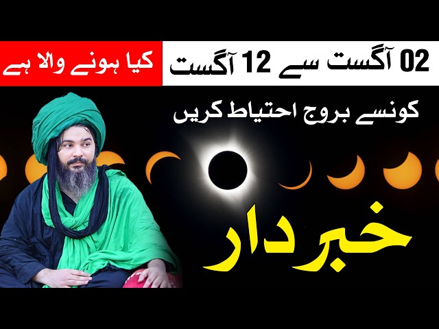 2 August to 12 August 2026 Astrology | Horoscope | Mehrban Ali