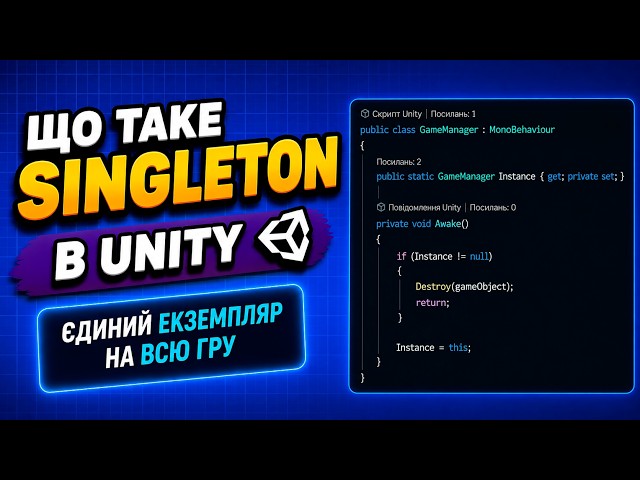 SINGLETON DESIGN PATTERN | WHAT IT IS AND HOW TO IMPLEMENT IT IN UNITY